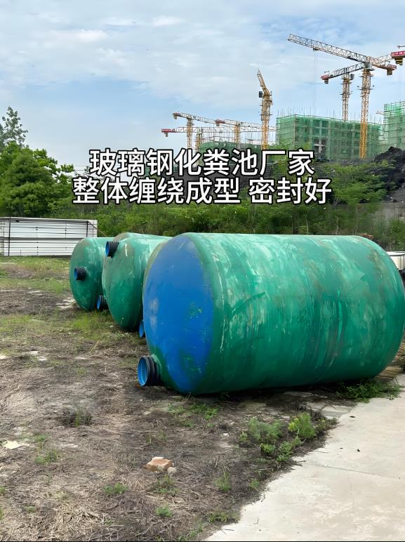 桃江玻璃钢化粪池