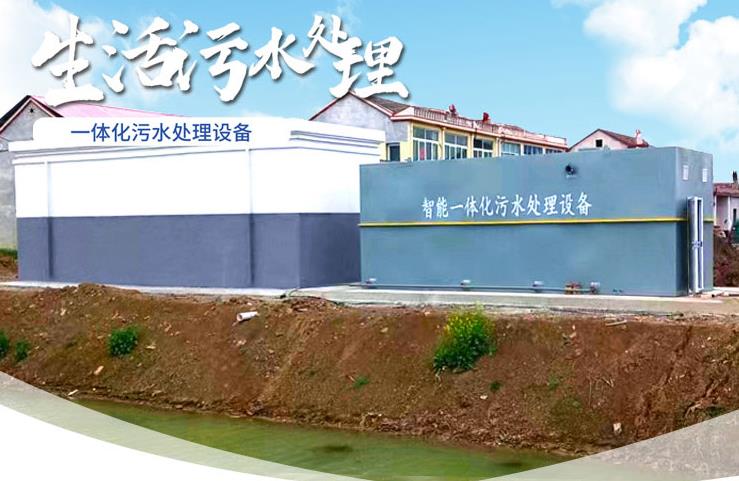 桃江一体化生活污水处理设备