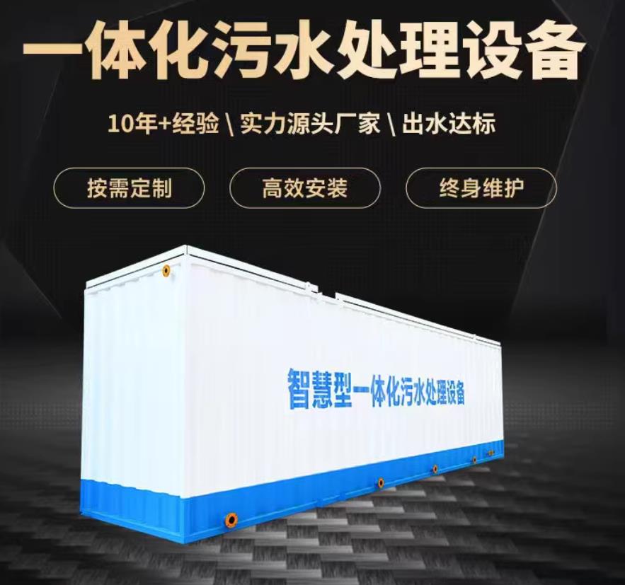 桃江一体化污水处理设备_生活污水处理_甘肃嘉源通环保
